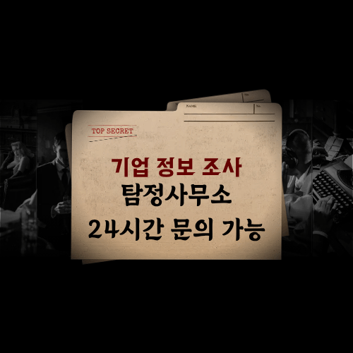 기업 정보 조사 기업 정보 조사